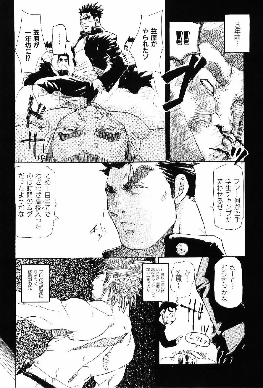 筋肉男 Vol.4 10ページ