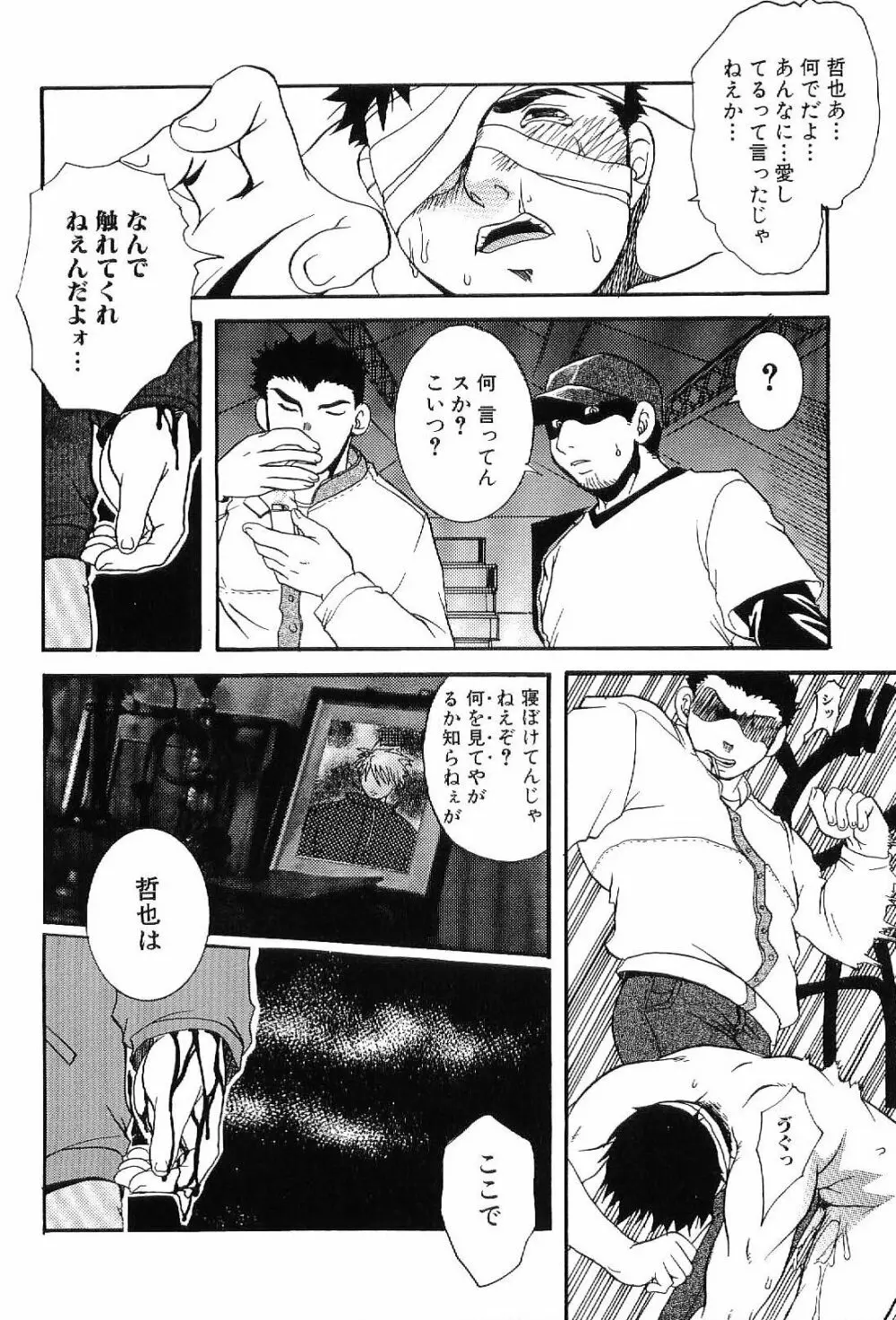 筋肉男 Vol.4 102ページ