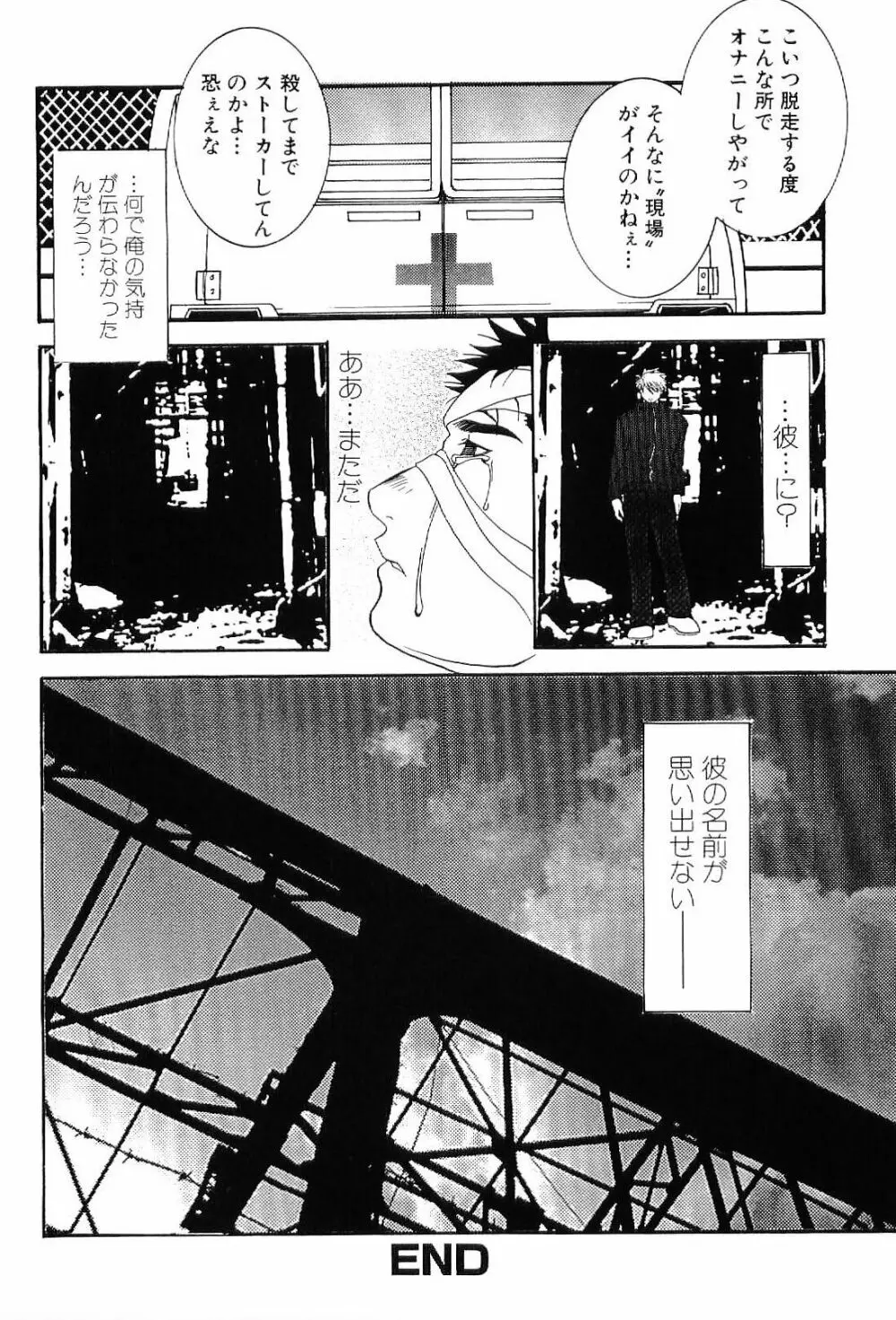 筋肉男 Vol.4 104ページ