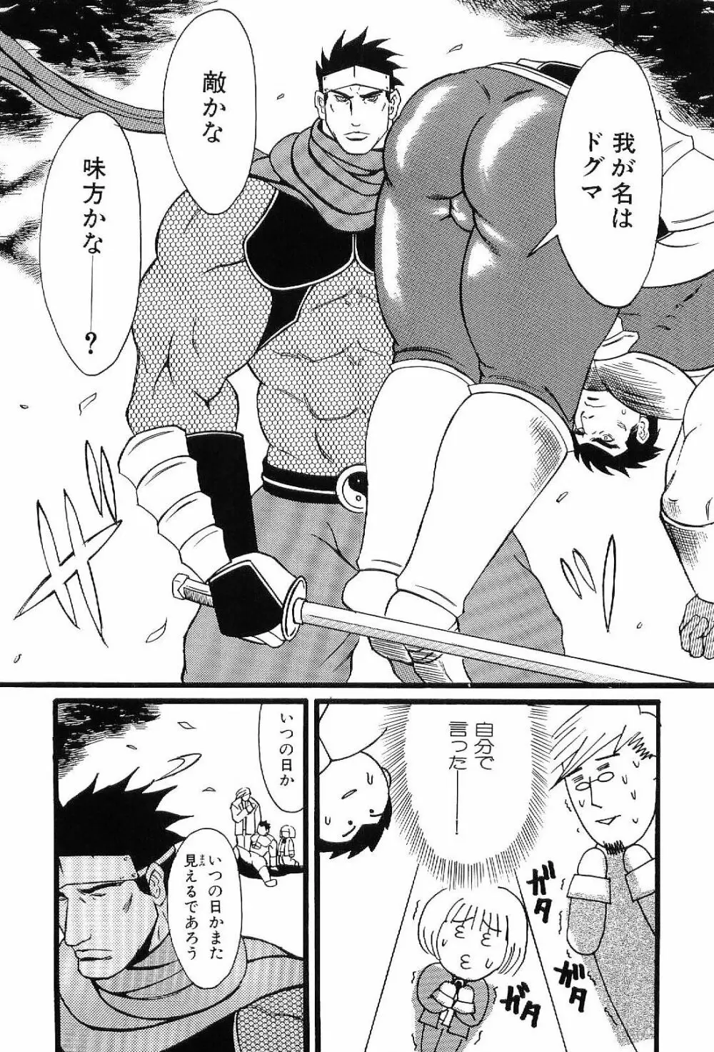 筋肉男 Vol.4 107ページ