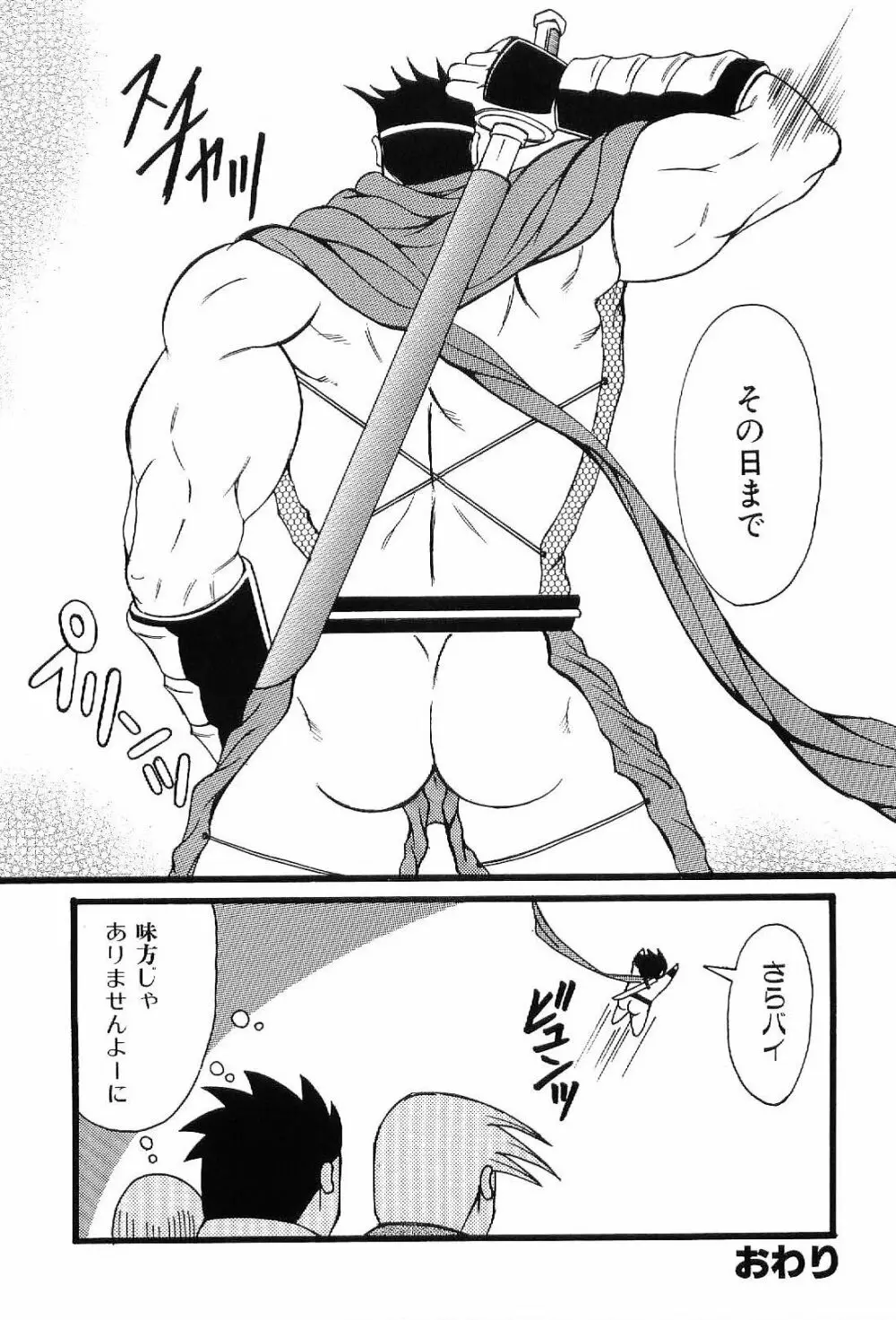 筋肉男 Vol.4 108ページ
