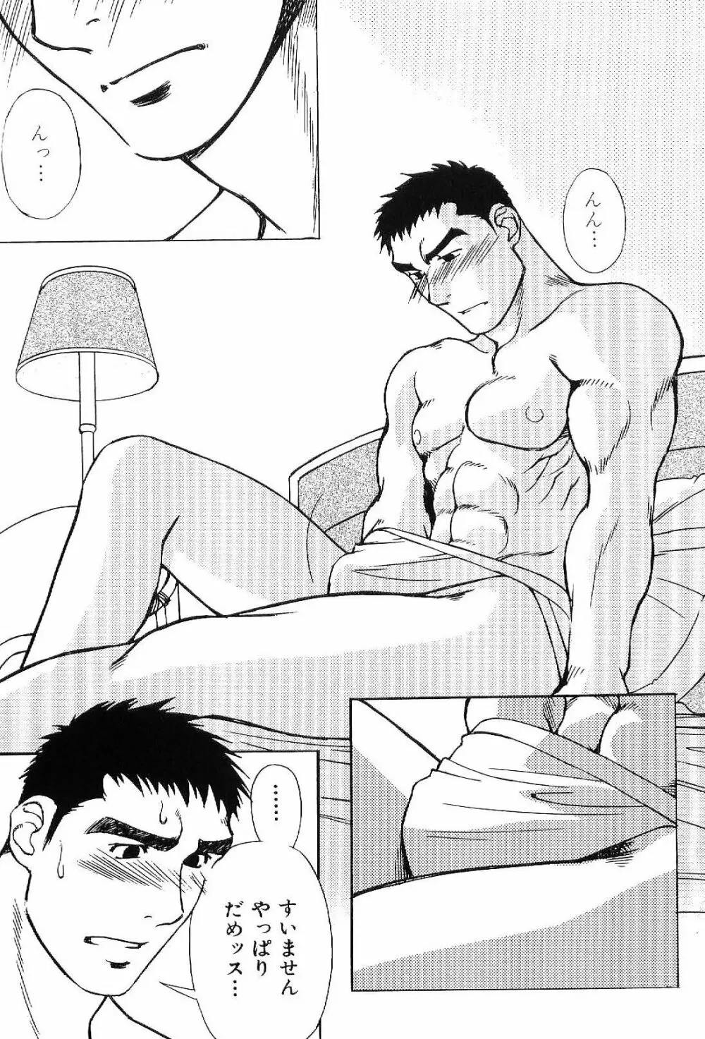 筋肉男 Vol.4 109ページ