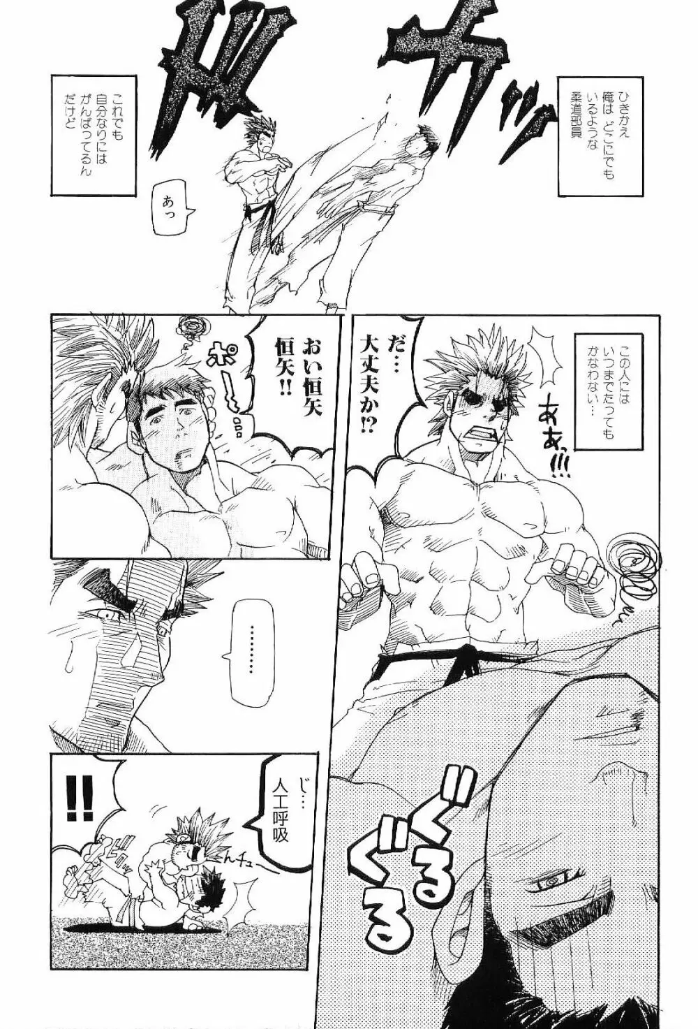 筋肉男 Vol.4 11ページ