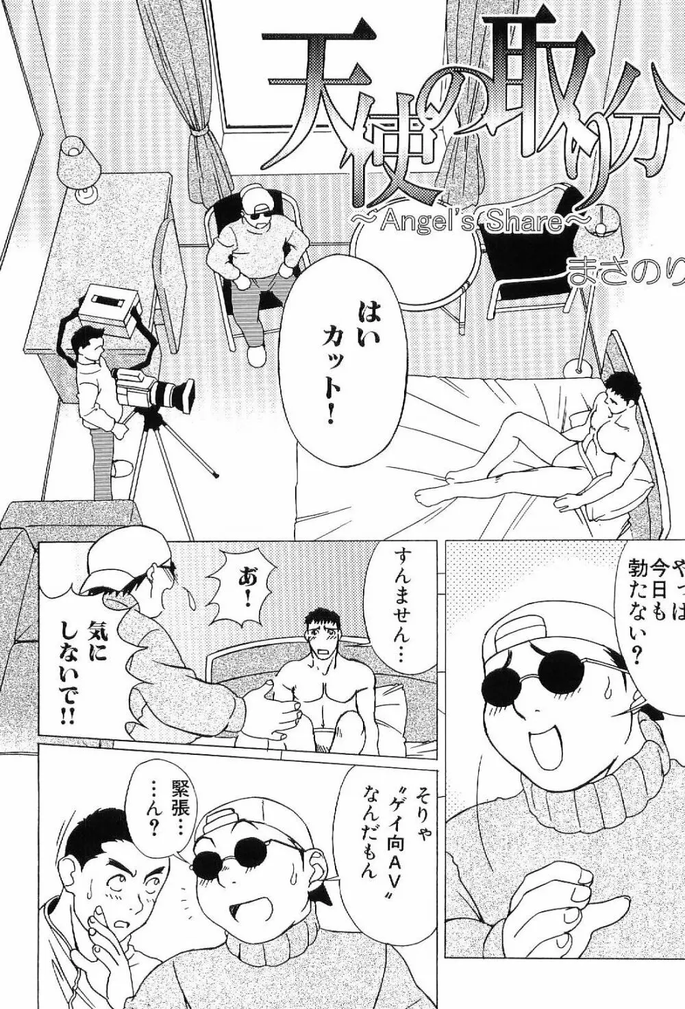 筋肉男 Vol.4 110ページ