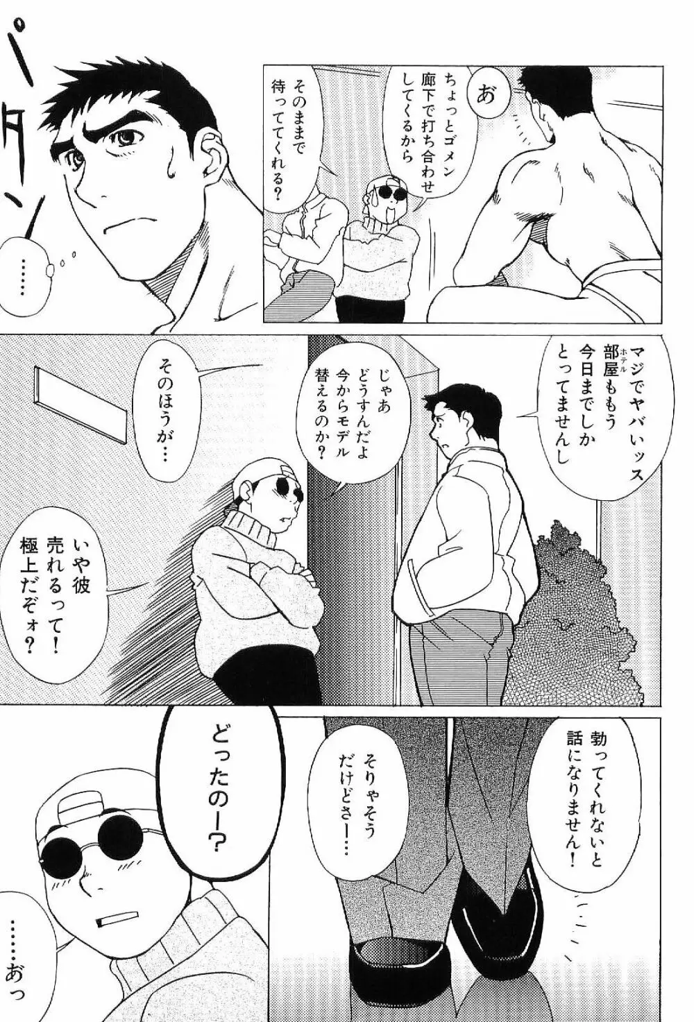 筋肉男 Vol.4 111ページ