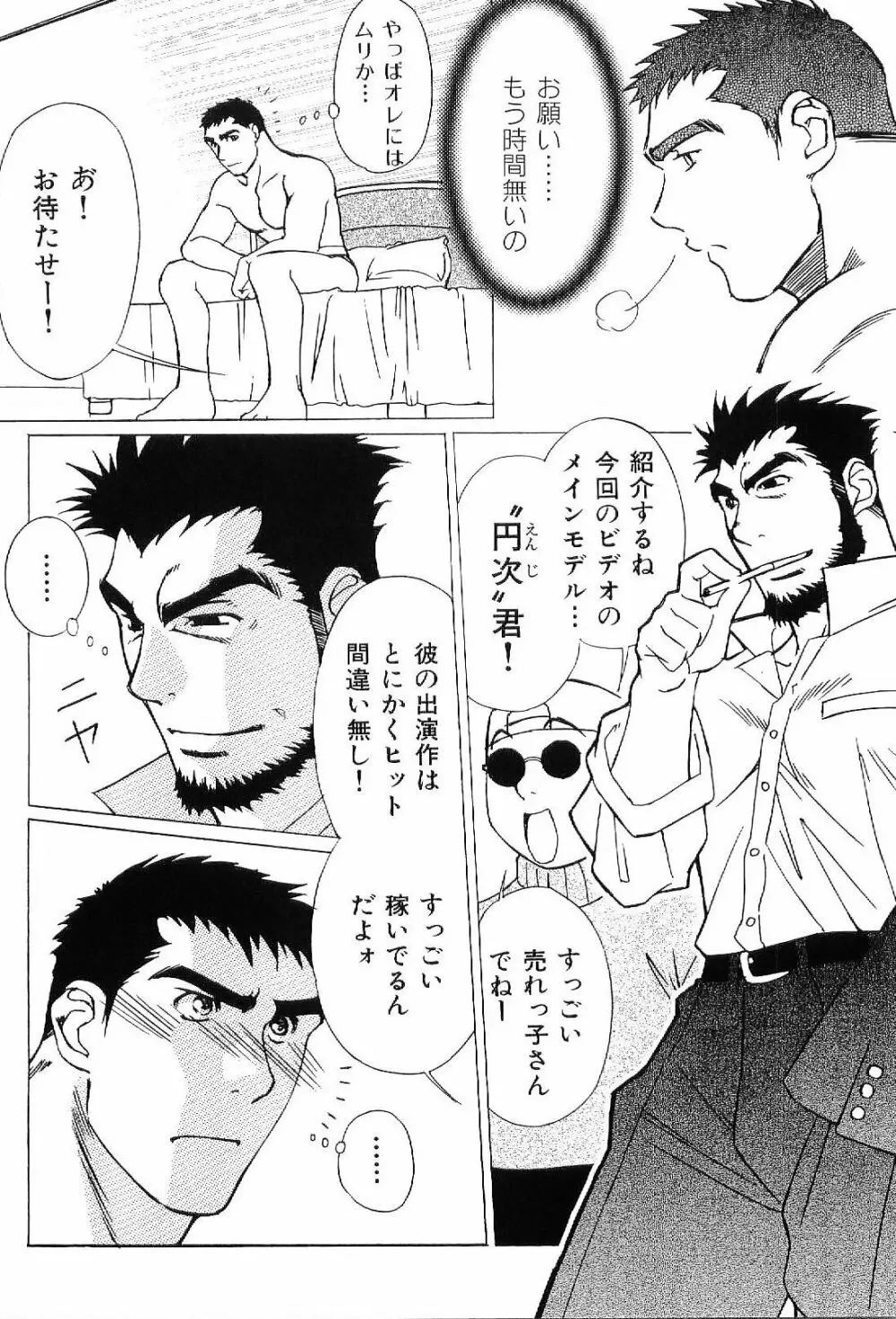 筋肉男 Vol.4 112ページ