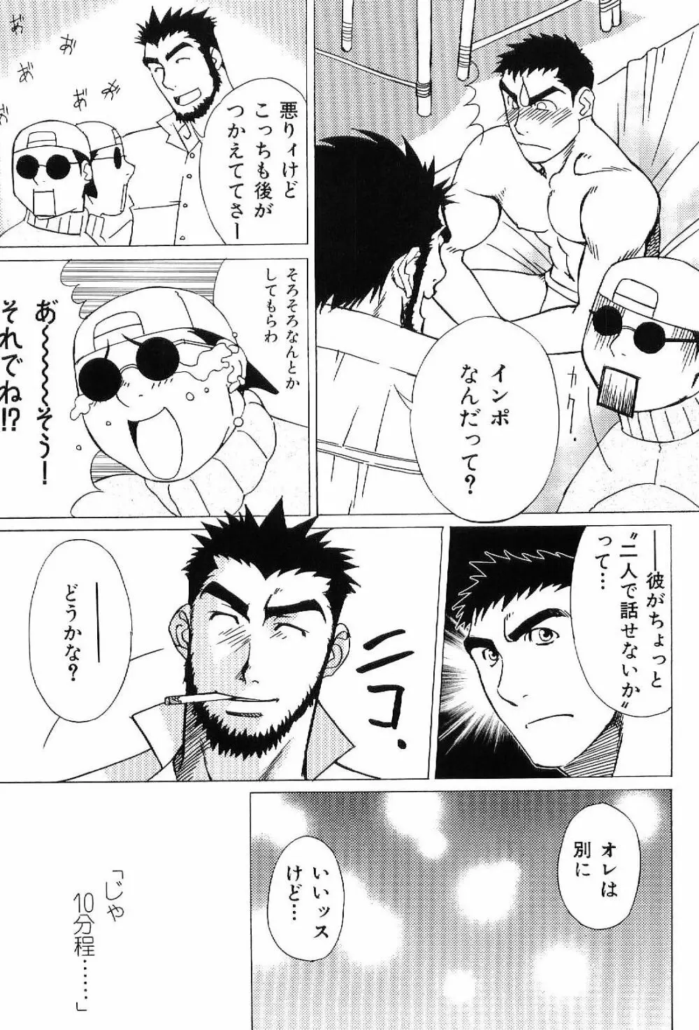 筋肉男 Vol.4 113ページ
