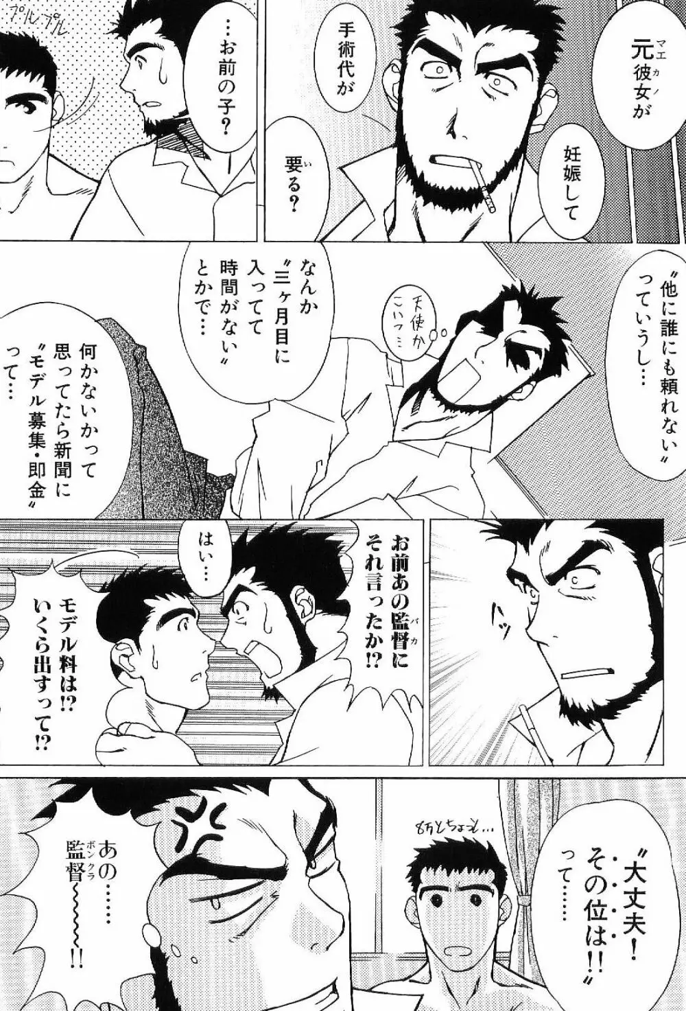 筋肉男 Vol.4 115ページ