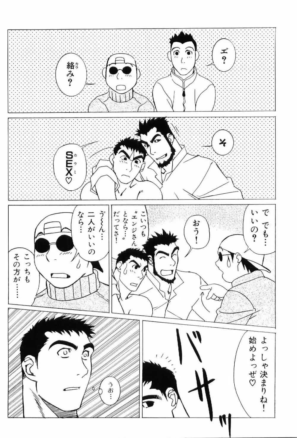 筋肉男 Vol.4 116ページ