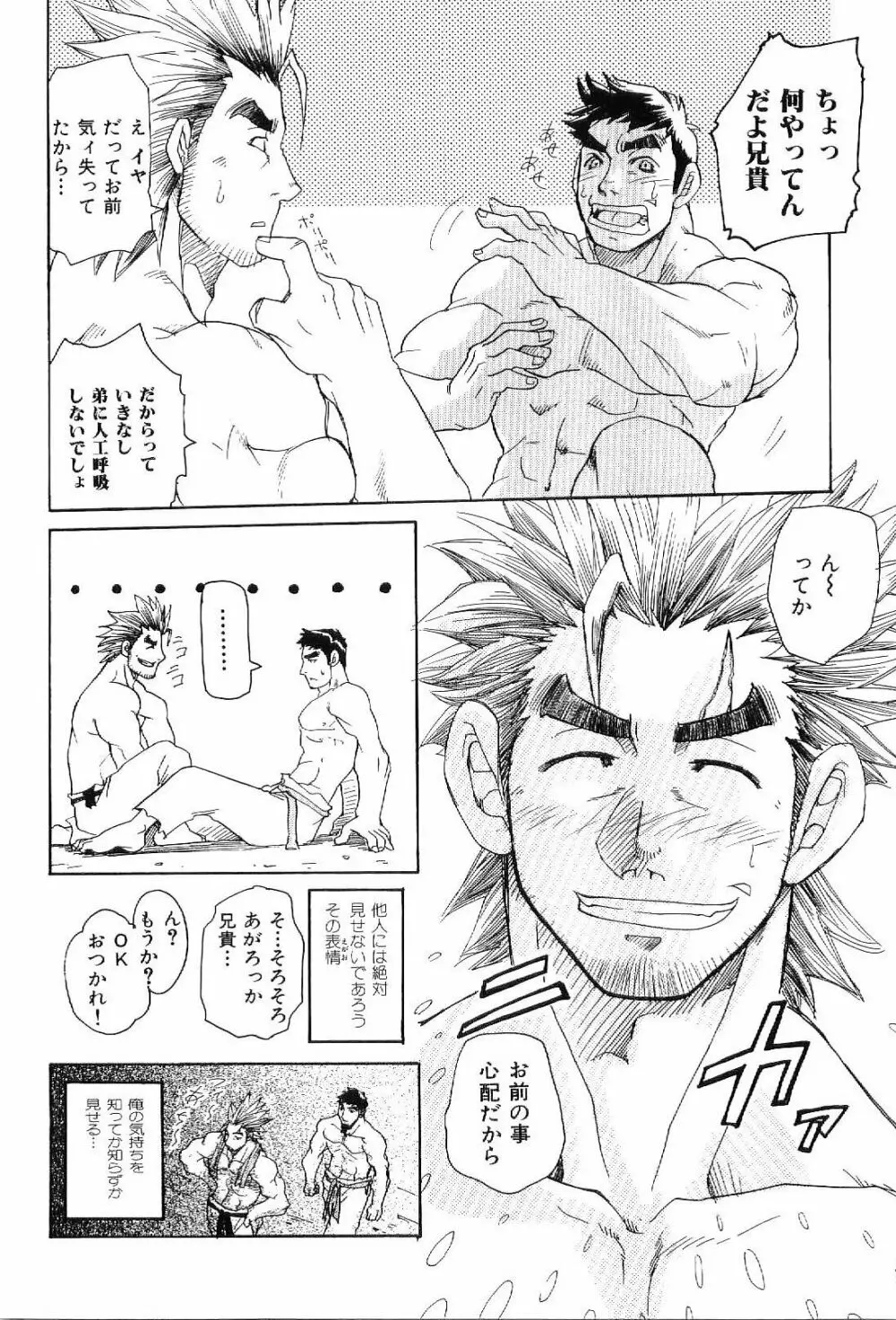 筋肉男 Vol.4 12ページ