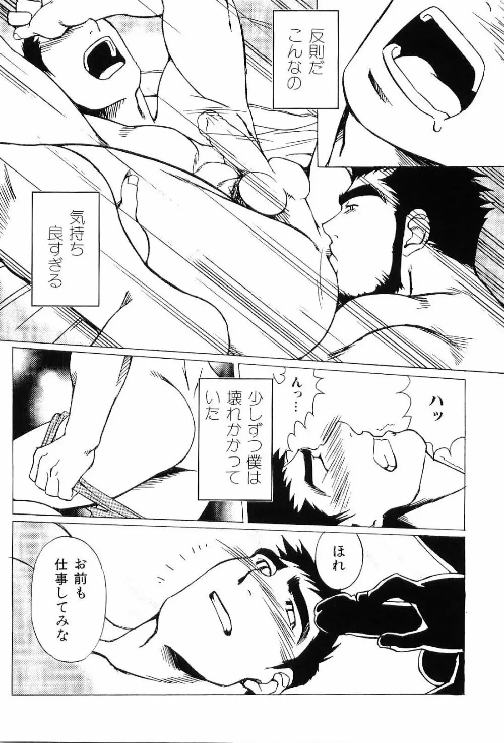 筋肉男 Vol.4 120ページ