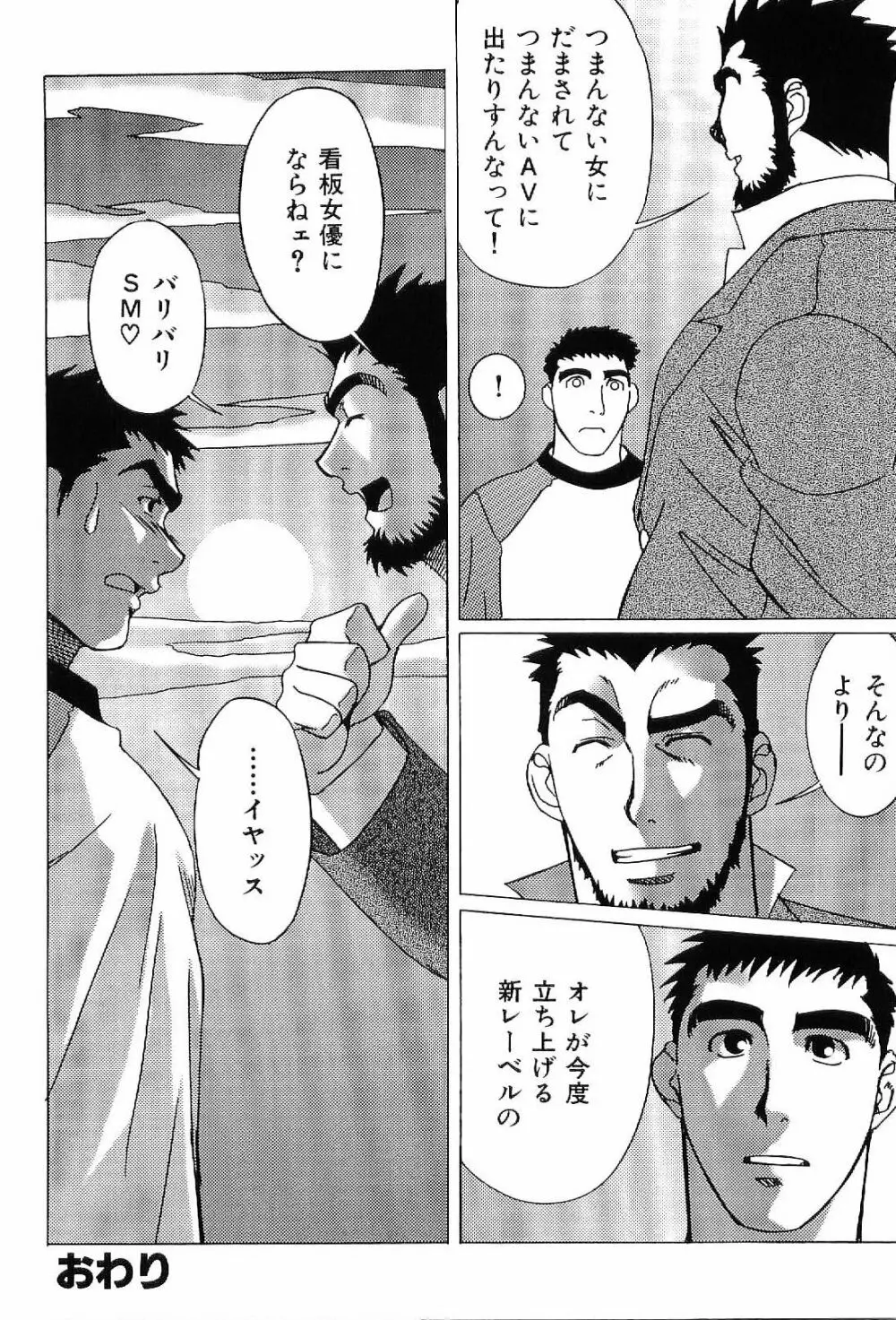 筋肉男 Vol.4 126ページ