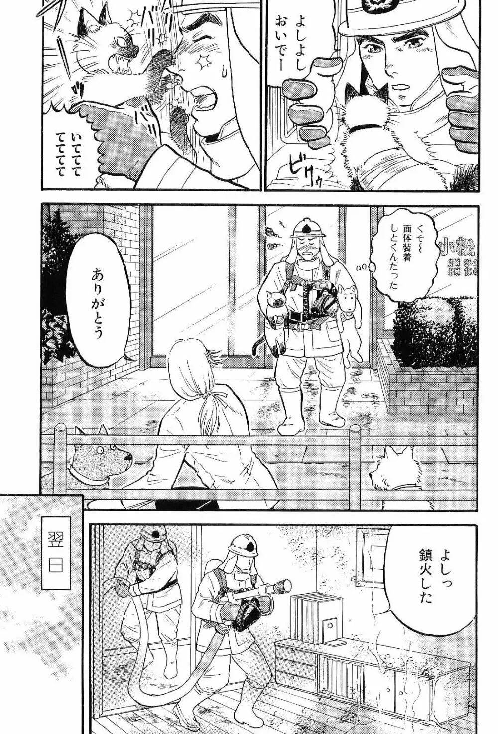 筋肉男 Vol.4 131ページ