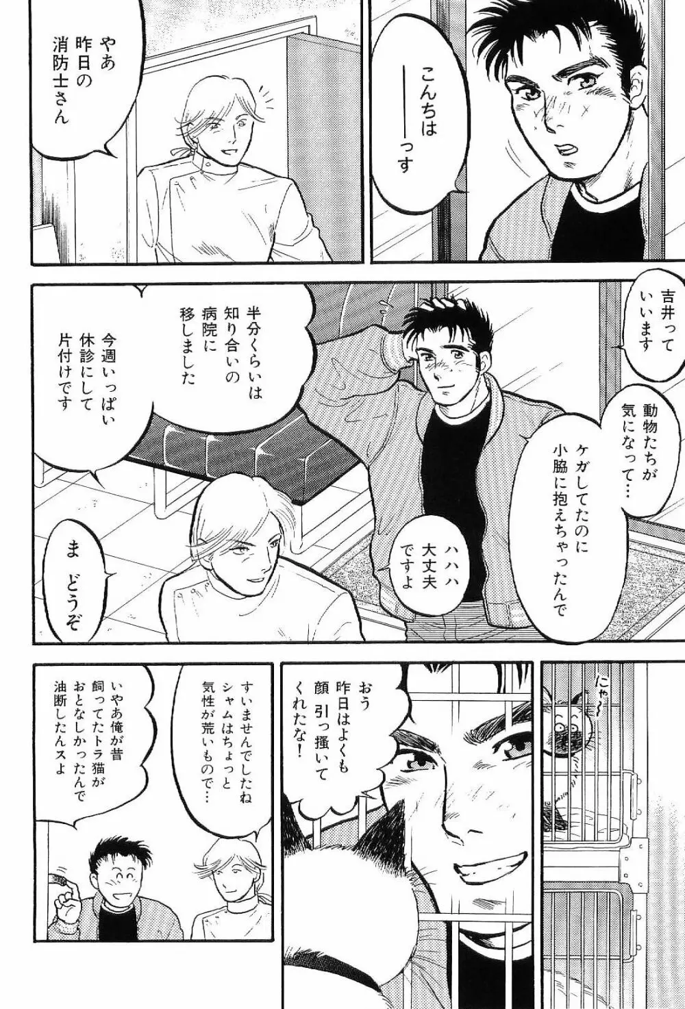 筋肉男 Vol.4 132ページ