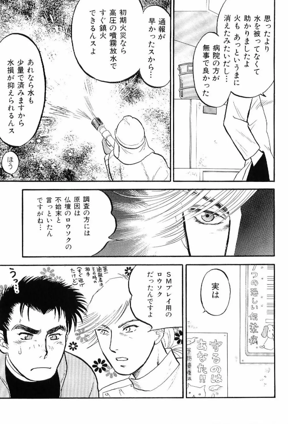 筋肉男 Vol.4 133ページ