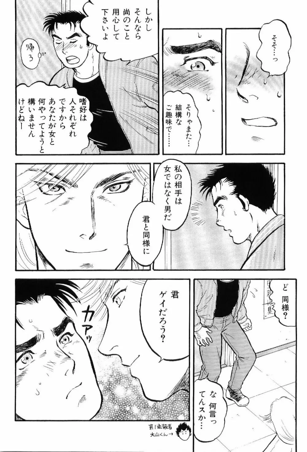 筋肉男 Vol.4 134ページ