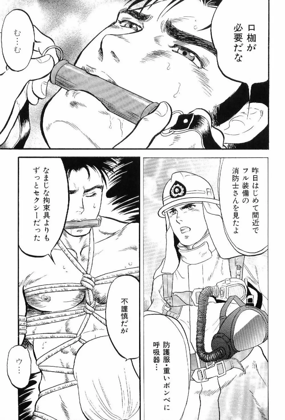 筋肉男 Vol.4 141ページ