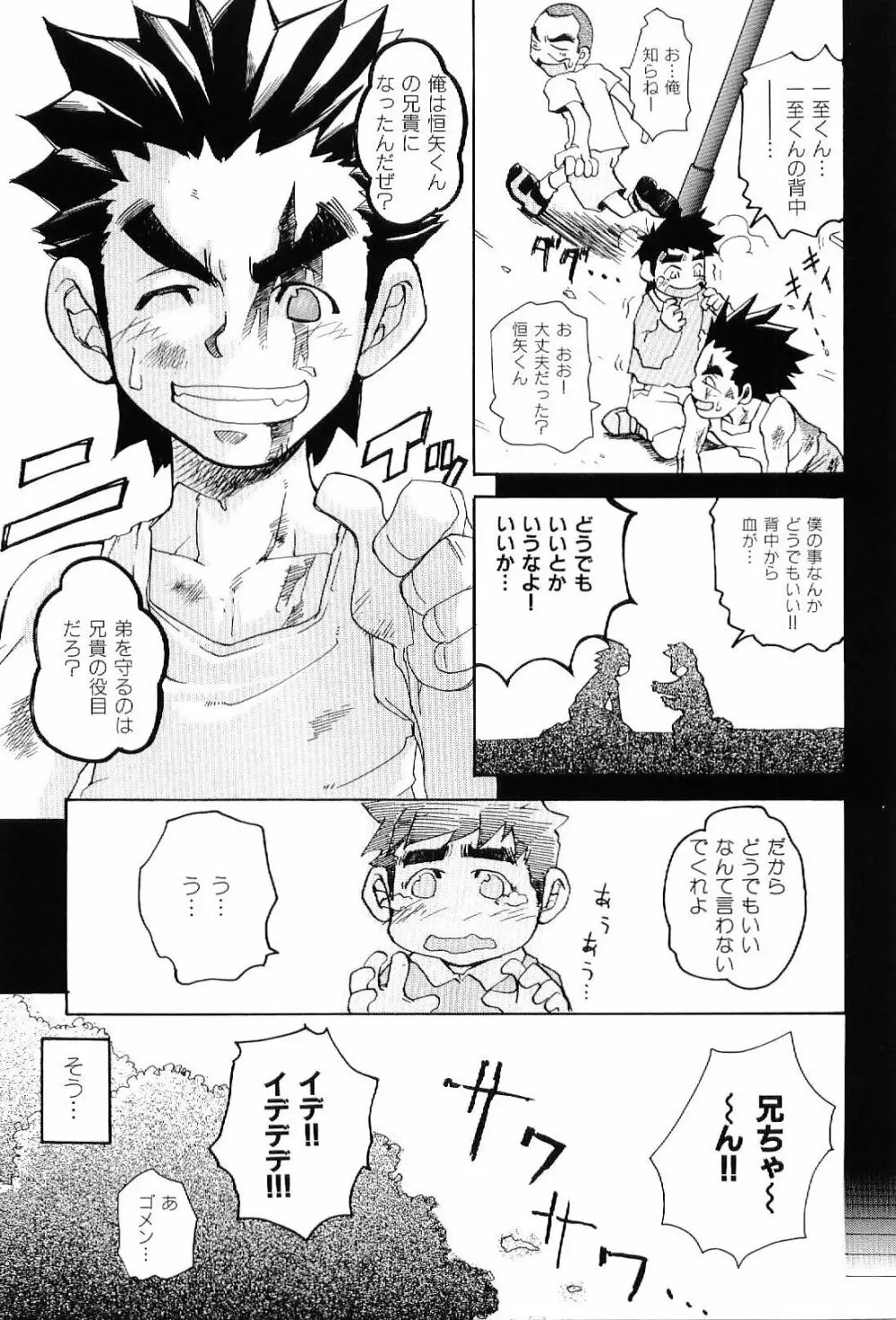 筋肉男 Vol.4 15ページ