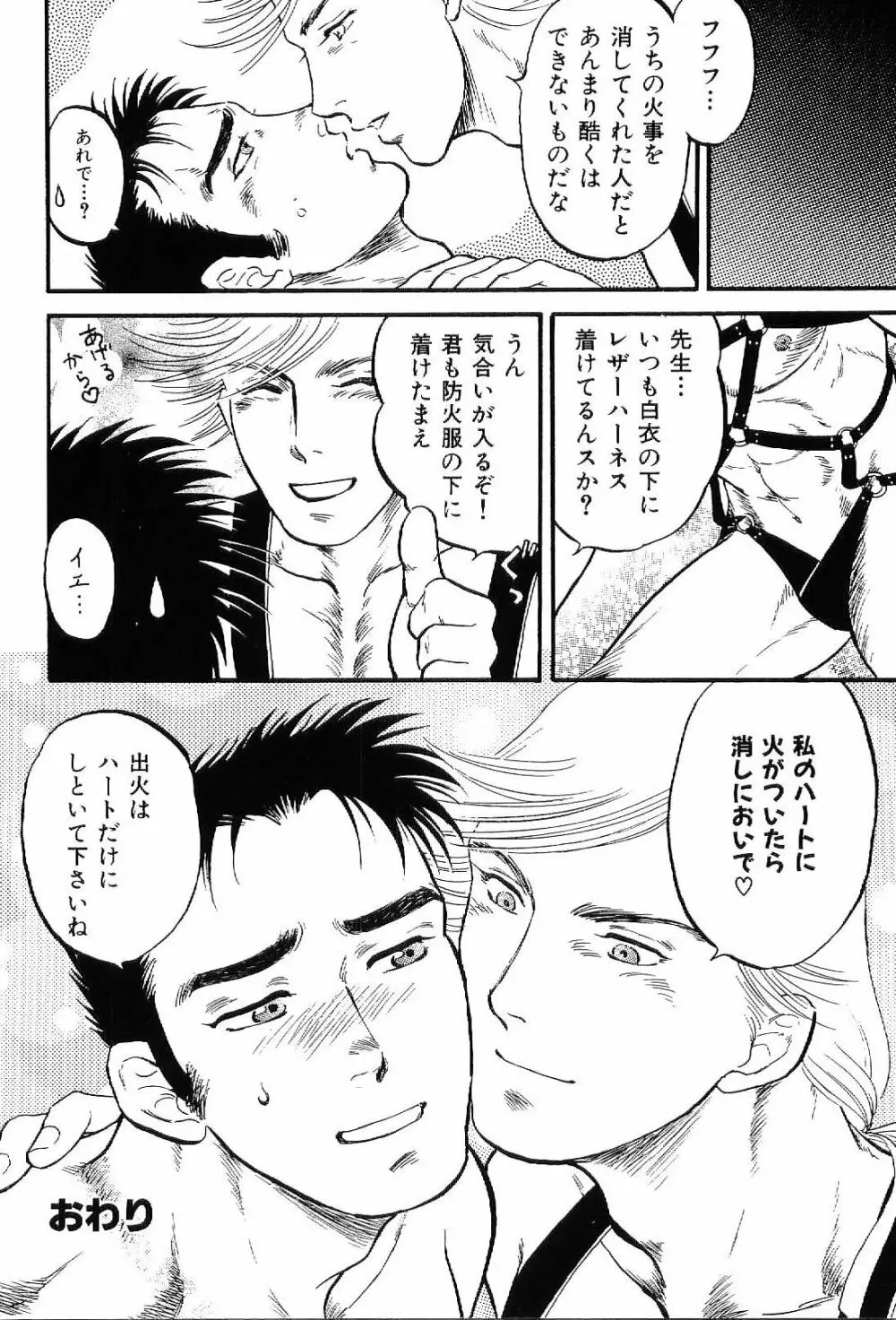 筋肉男 Vol.4 150ページ