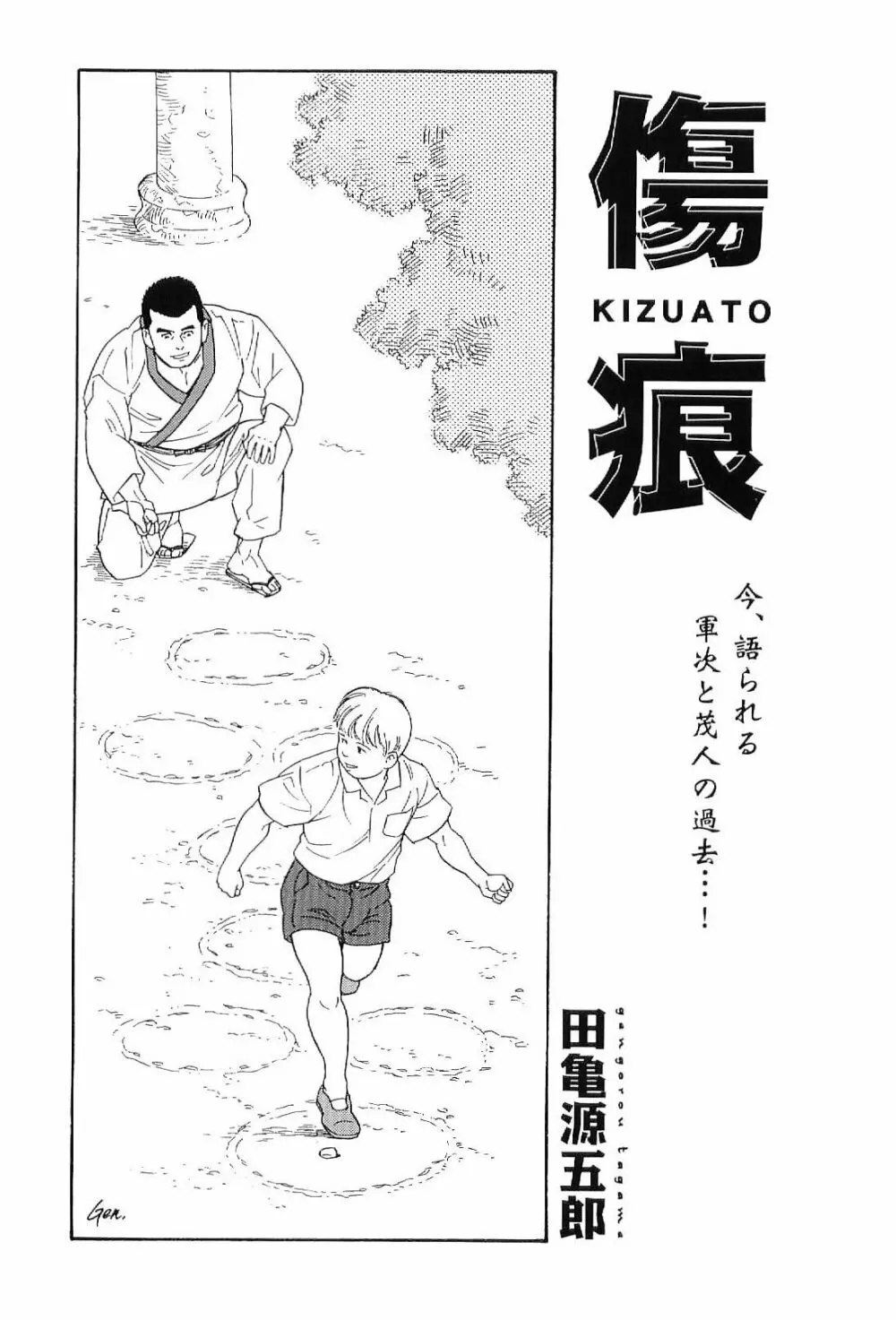 筋肉男 Vol.4 151ページ