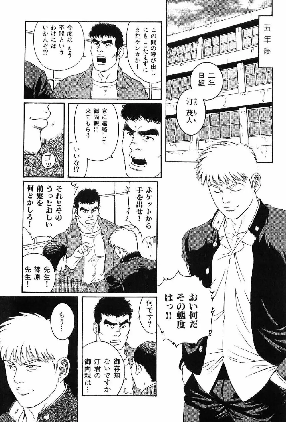 筋肉男 Vol.4 153ページ