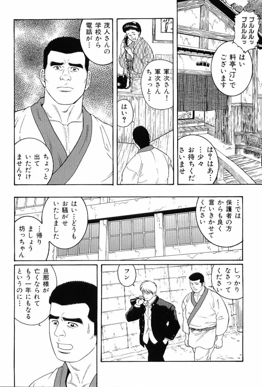 筋肉男 Vol.4 154ページ