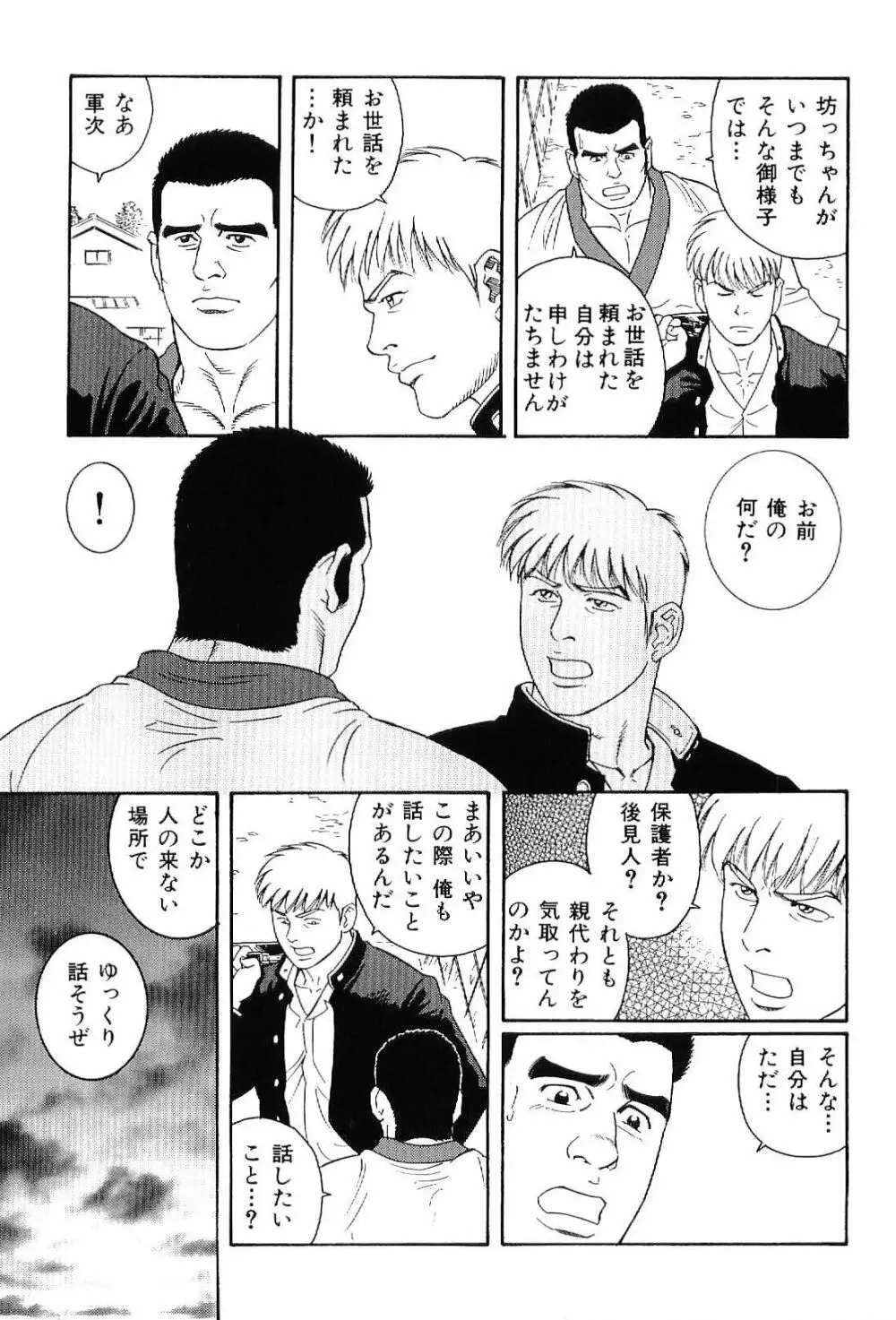 筋肉男 Vol.4 155ページ