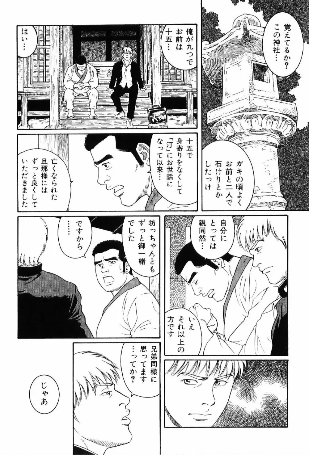 筋肉男 Vol.4 156ページ