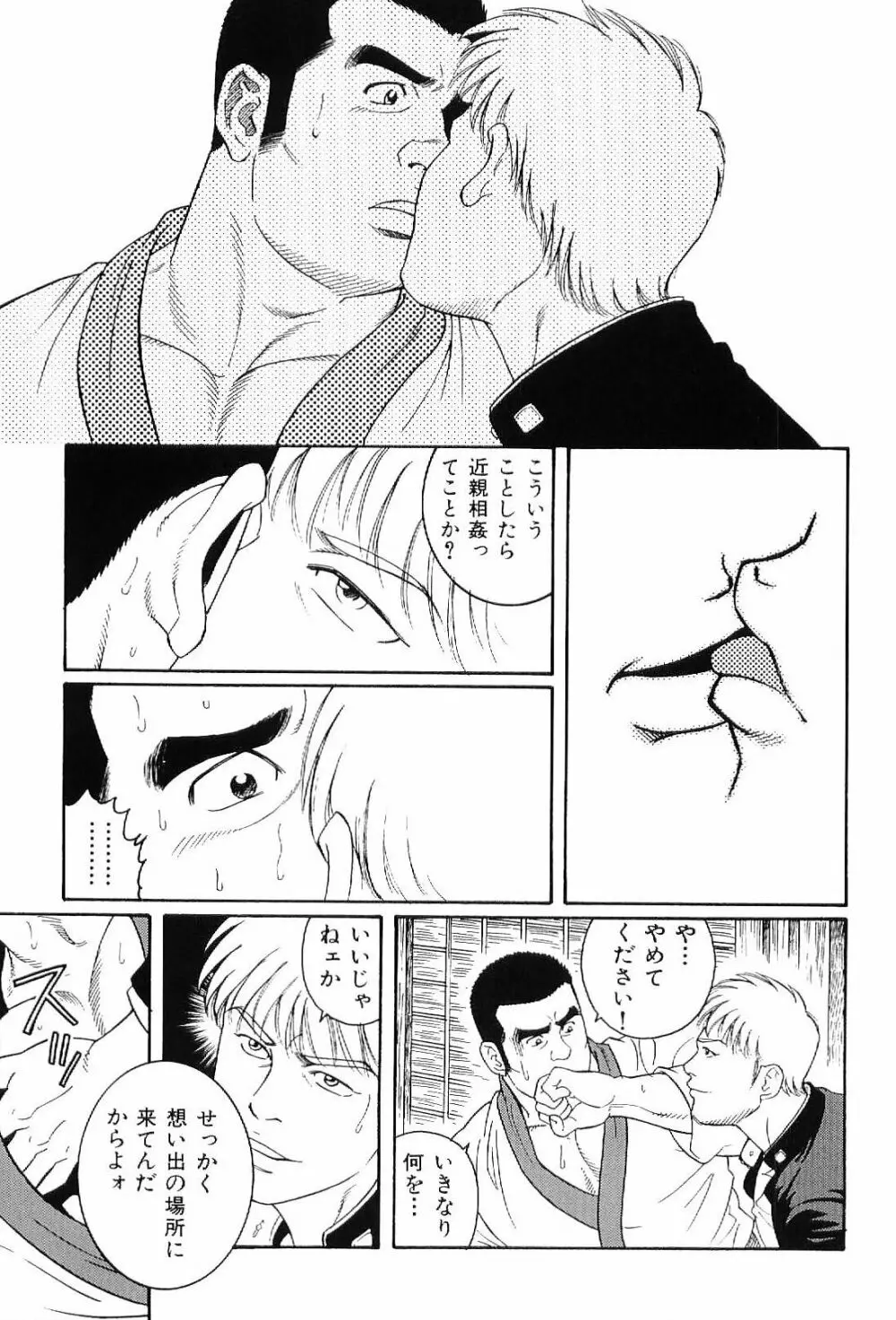 筋肉男 Vol.4 157ページ