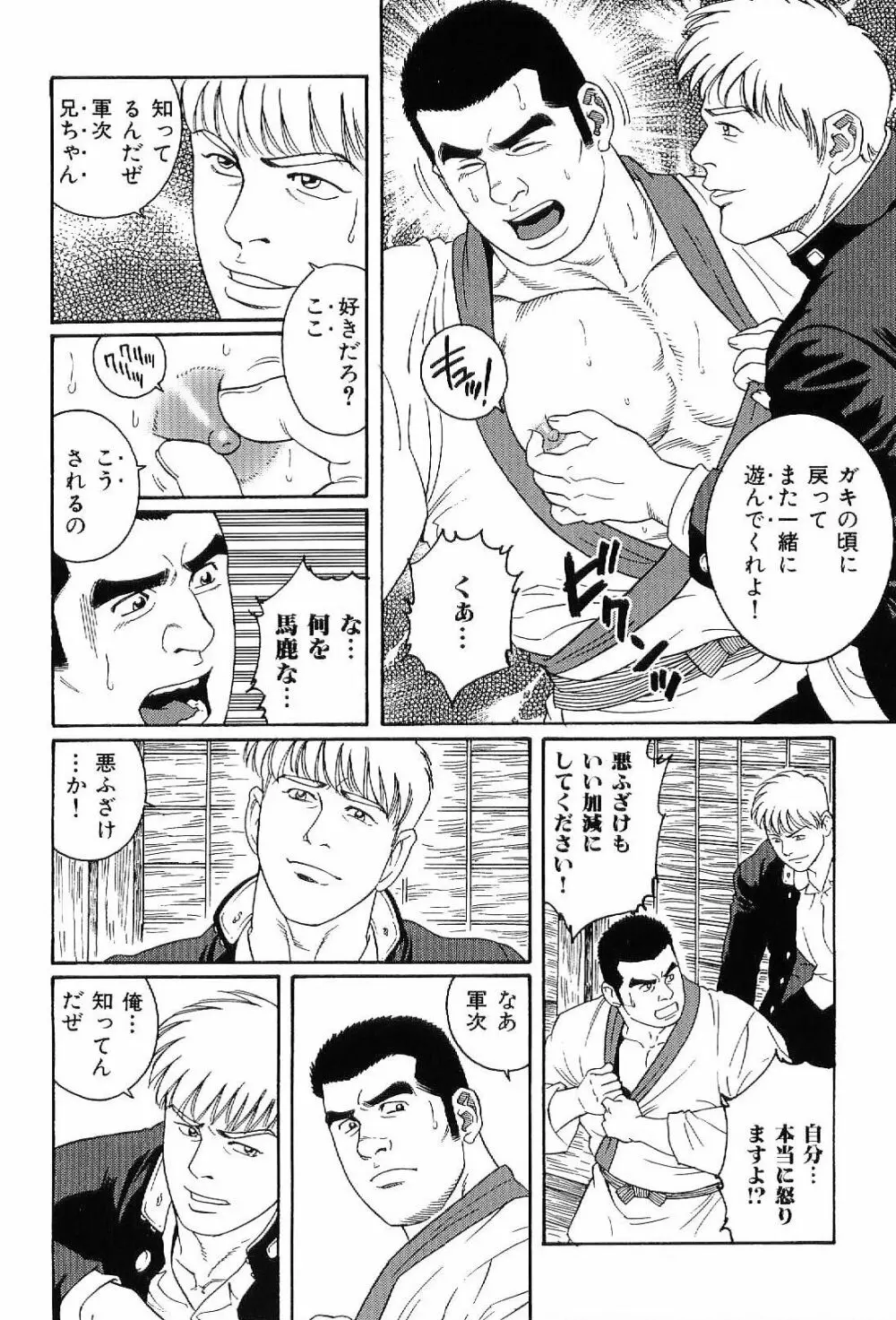 筋肉男 Vol.4 158ページ