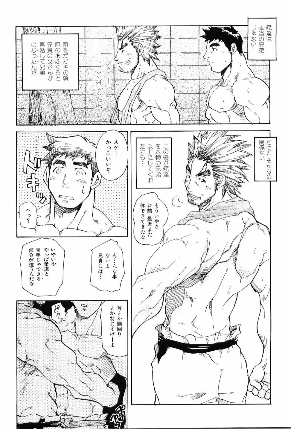 筋肉男 Vol.4 16ページ