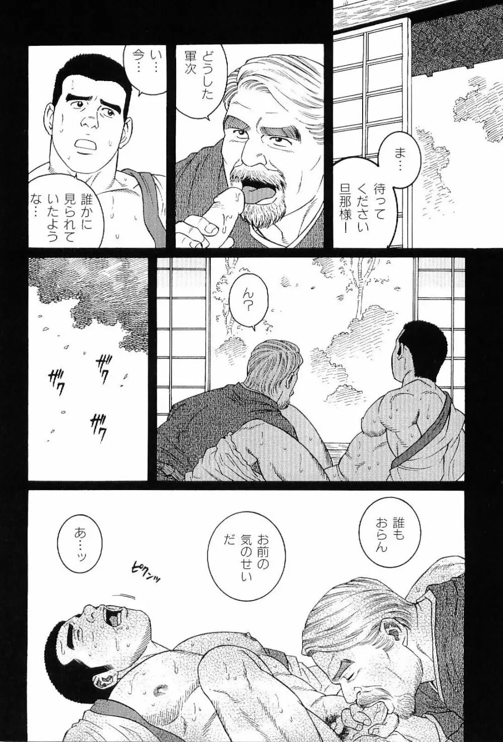 筋肉男 Vol.4 160ページ