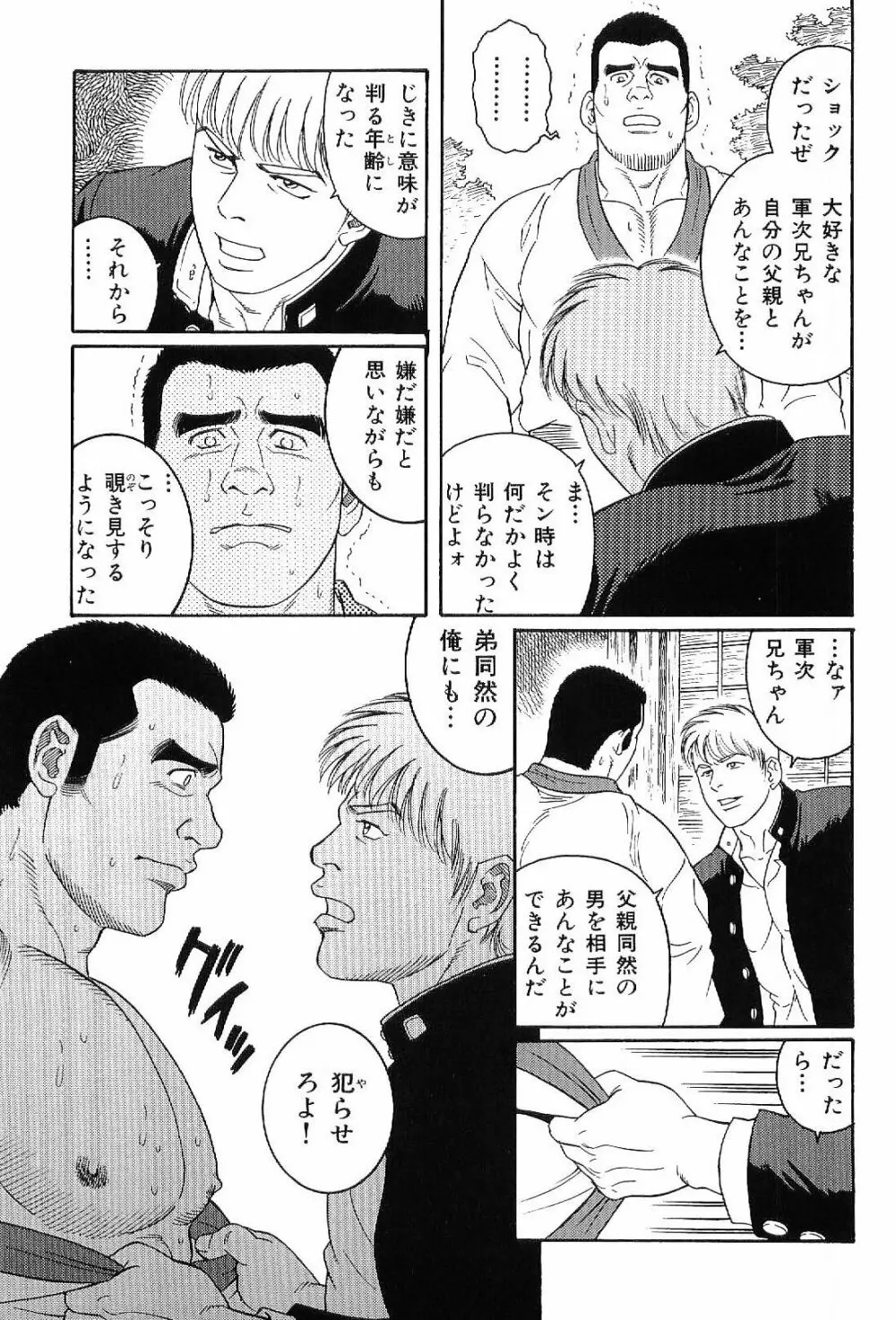 筋肉男 Vol.4 163ページ