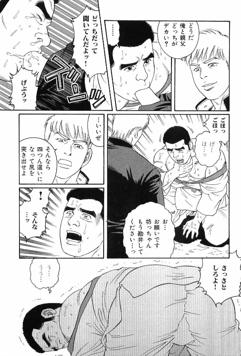 筋肉男 Vol.4 165ページ