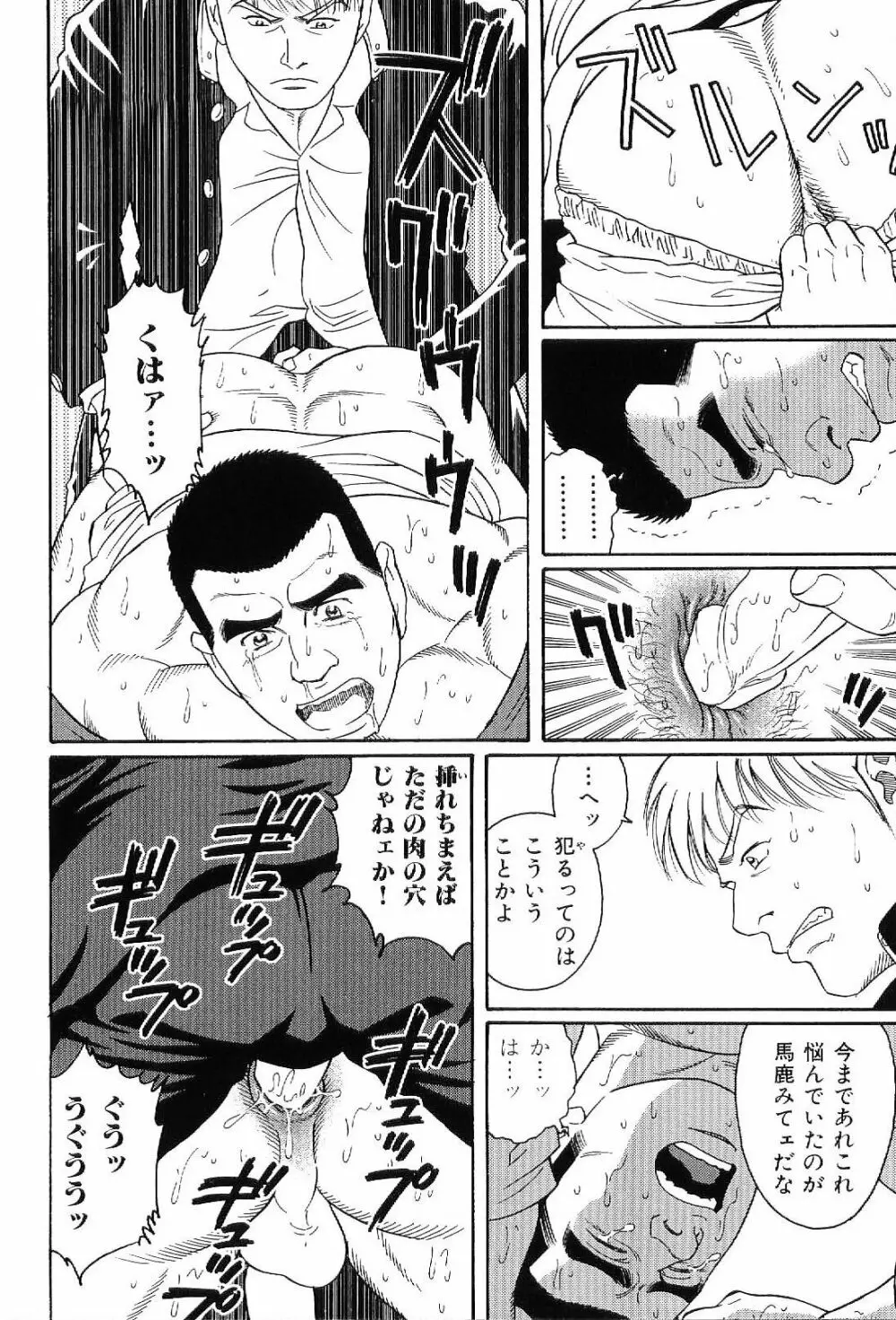 筋肉男 Vol.4 166ページ