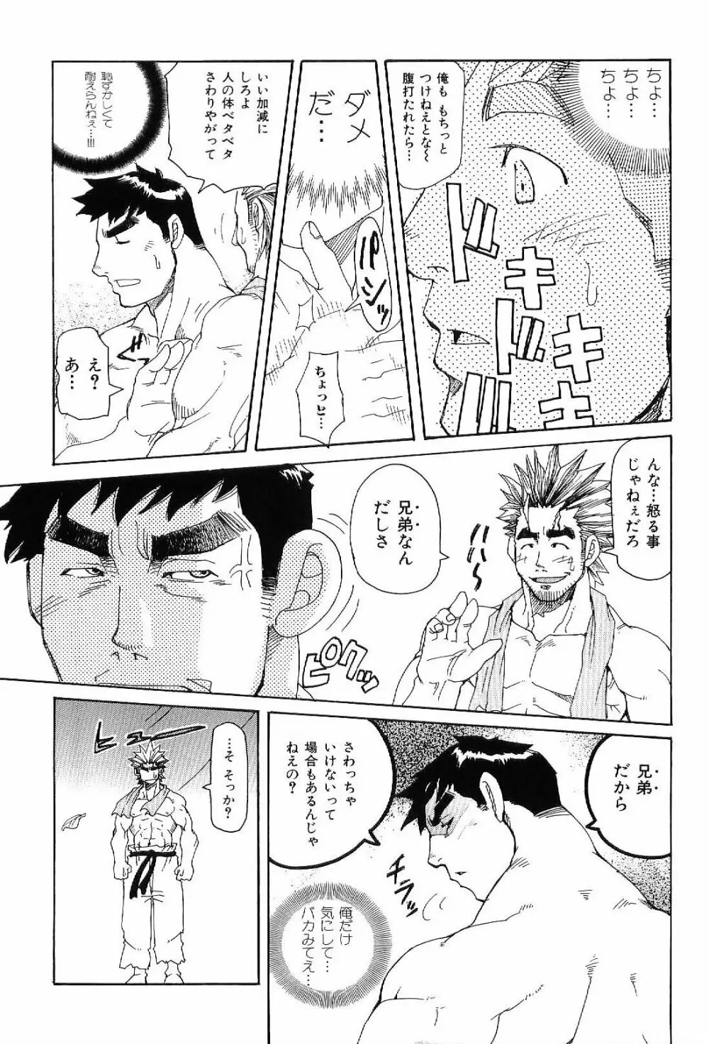 筋肉男 Vol.4 17ページ