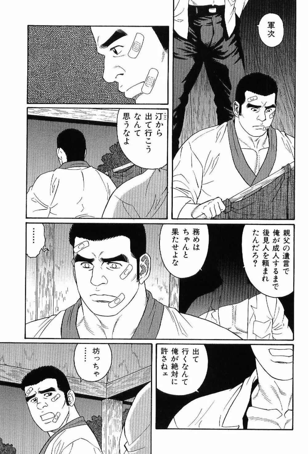 筋肉男 Vol.4 171ページ