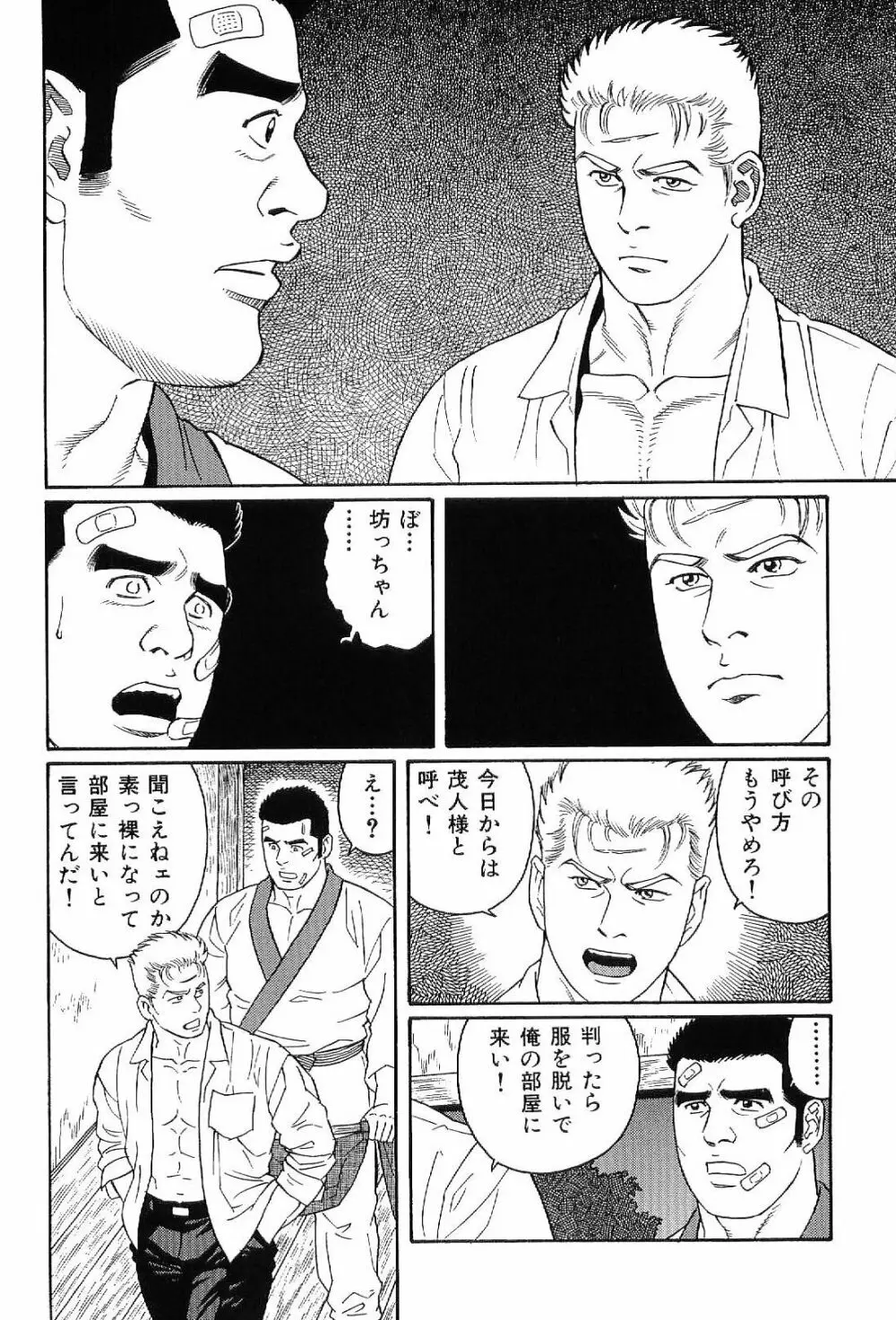 筋肉男 Vol.4 172ページ