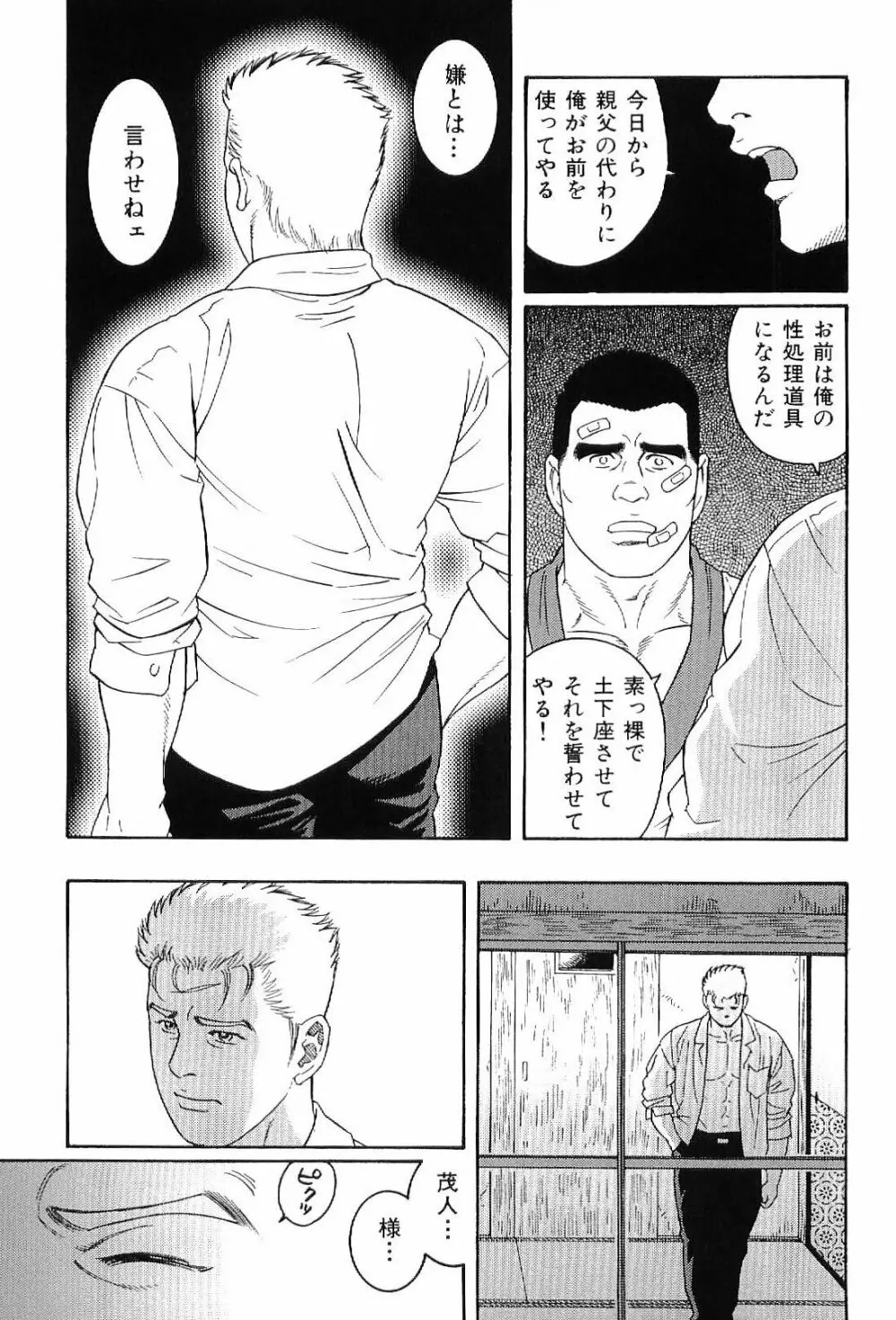 筋肉男 Vol.4 173ページ