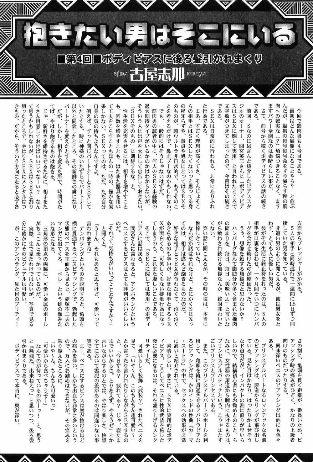 筋肉男 Vol.4 175ページ