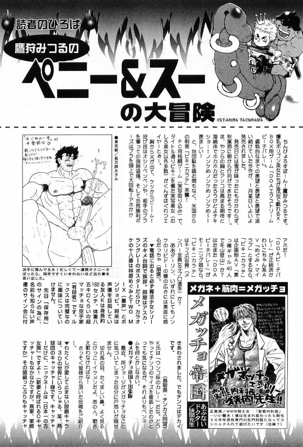 筋肉男 Vol.4 178ページ