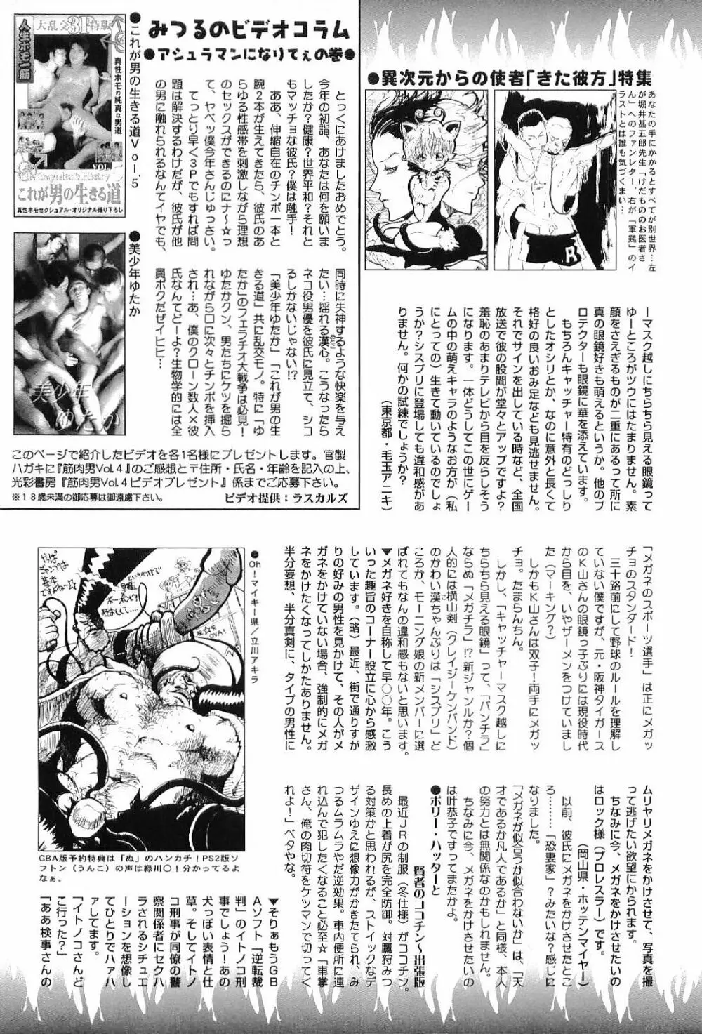 筋肉男 Vol.4 179ページ