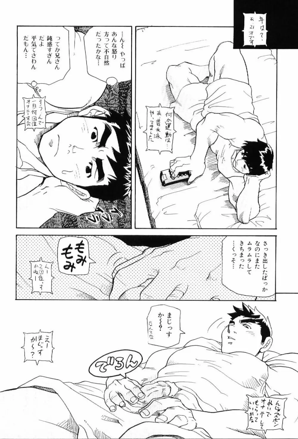 筋肉男 Vol.4 18ページ
