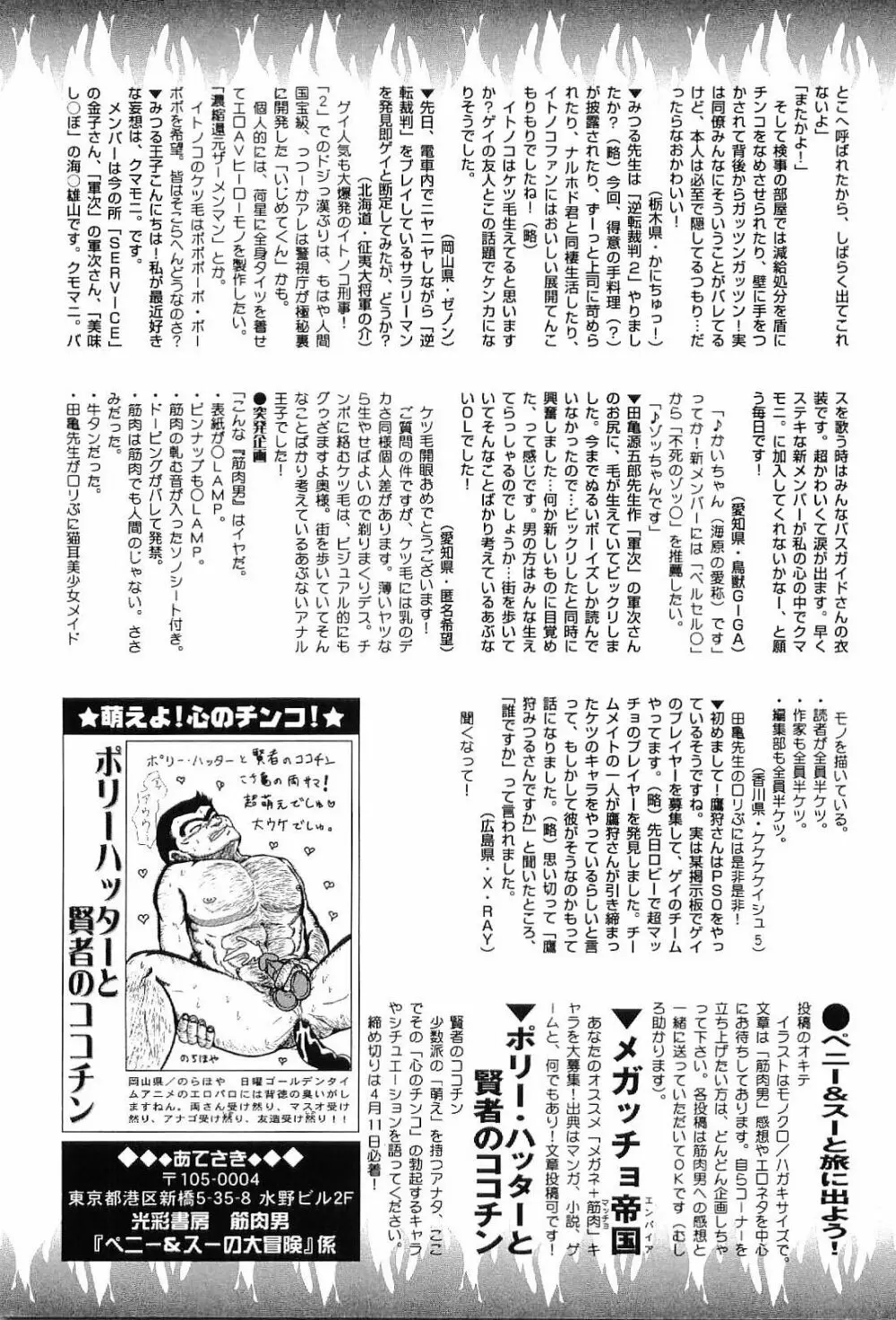 筋肉男 Vol.4 180ページ