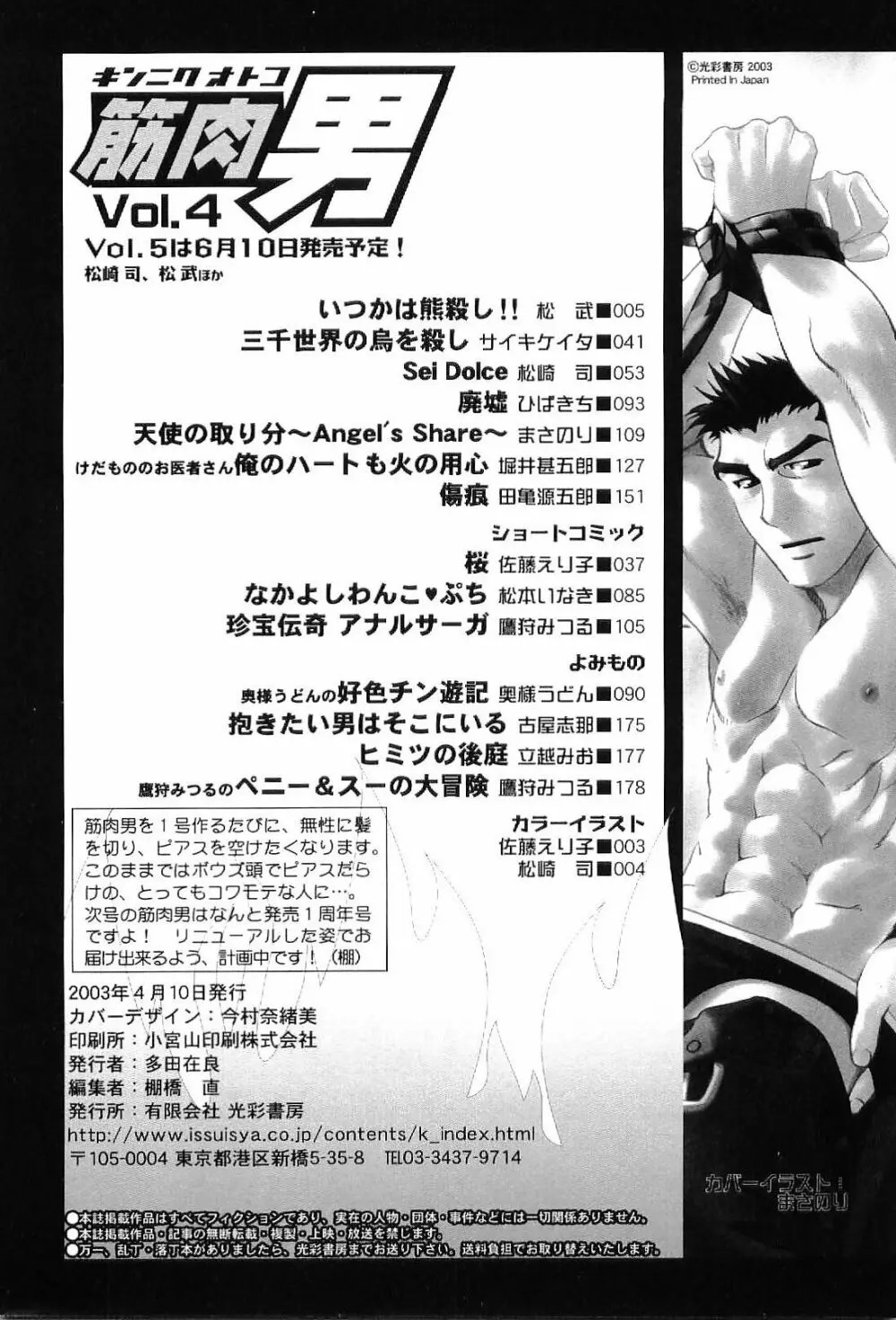 筋肉男 Vol.4 182ページ