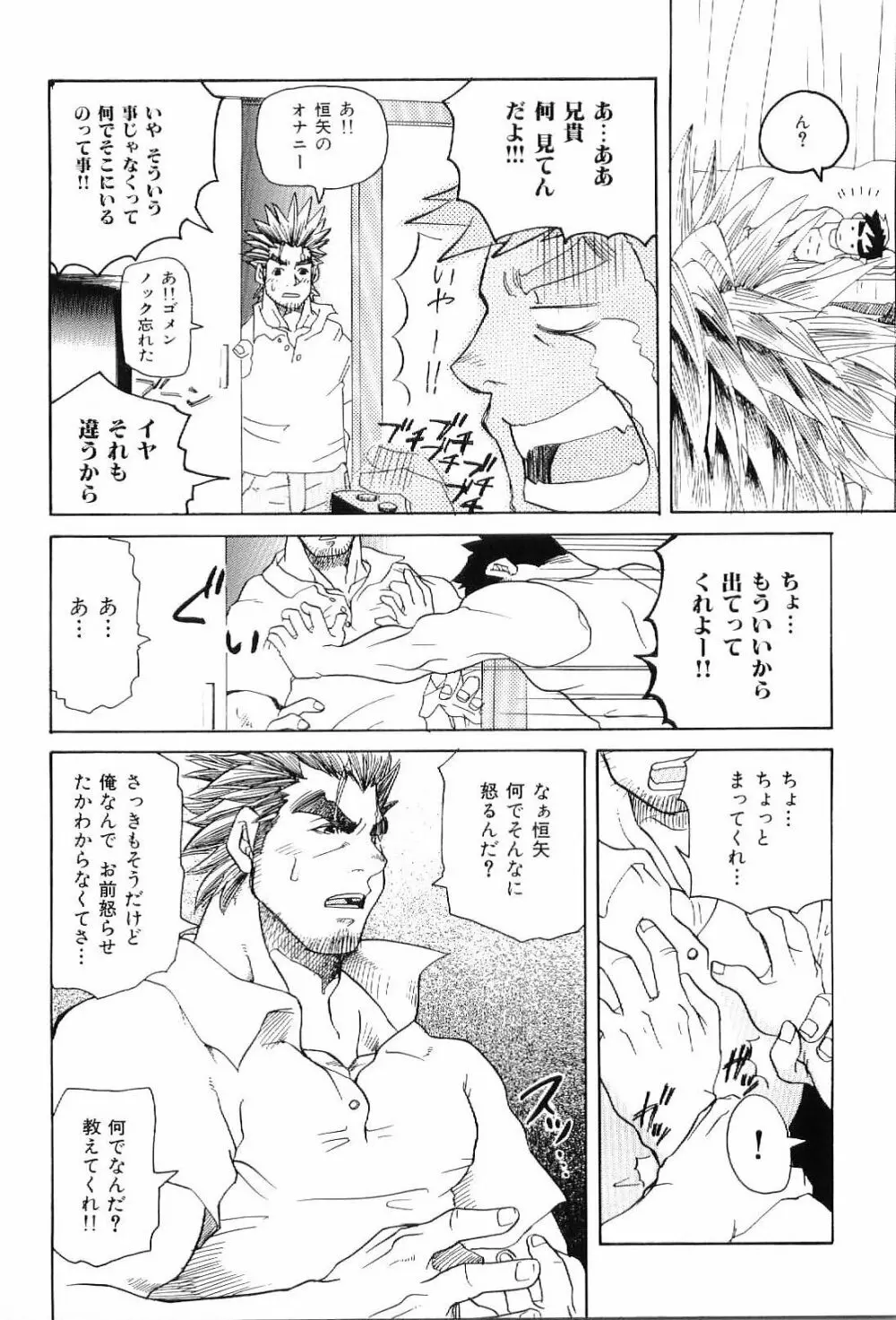 筋肉男 Vol.4 20ページ
