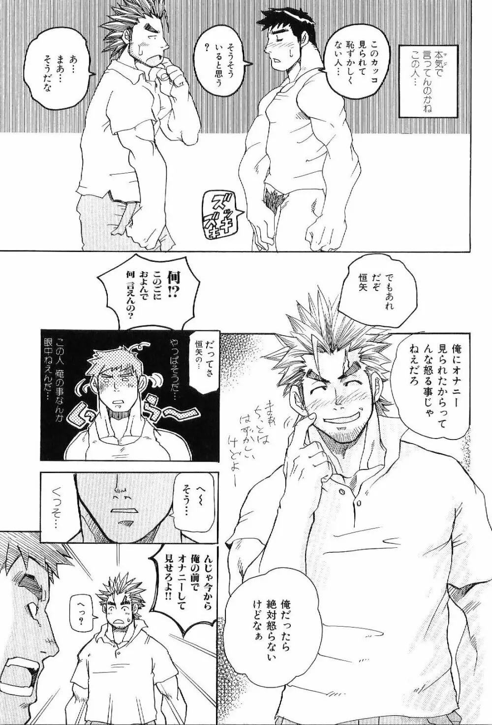 筋肉男 Vol.4 21ページ