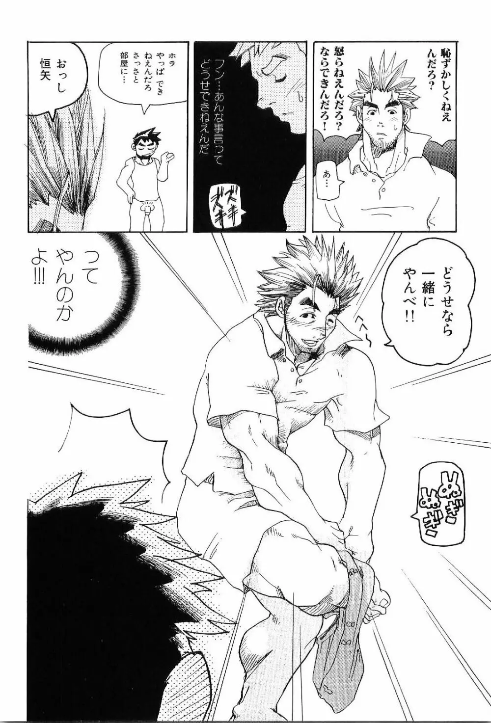 筋肉男 Vol.4 22ページ