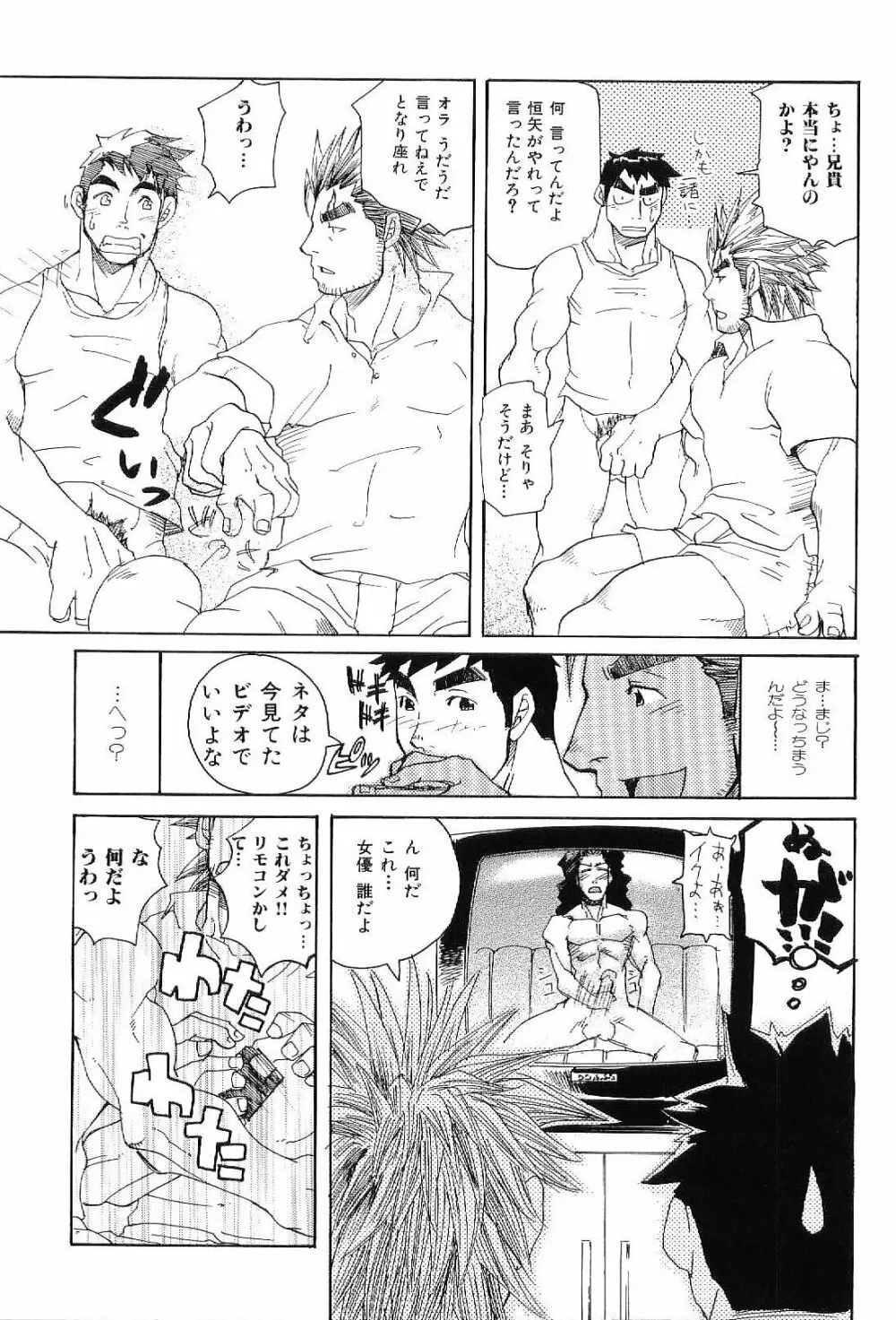 筋肉男 Vol.4 23ページ