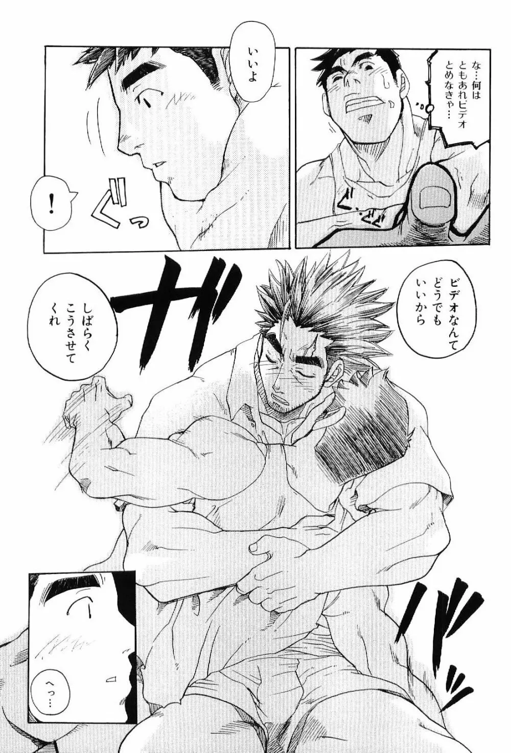 筋肉男 Vol.4 25ページ